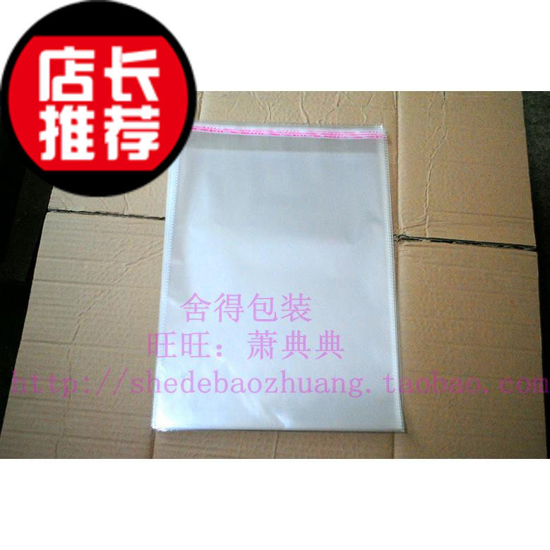 自粘袋 透明袋塑料袋 服装包装袋 加厚8丝 OPP自粘袋30X40cm100个