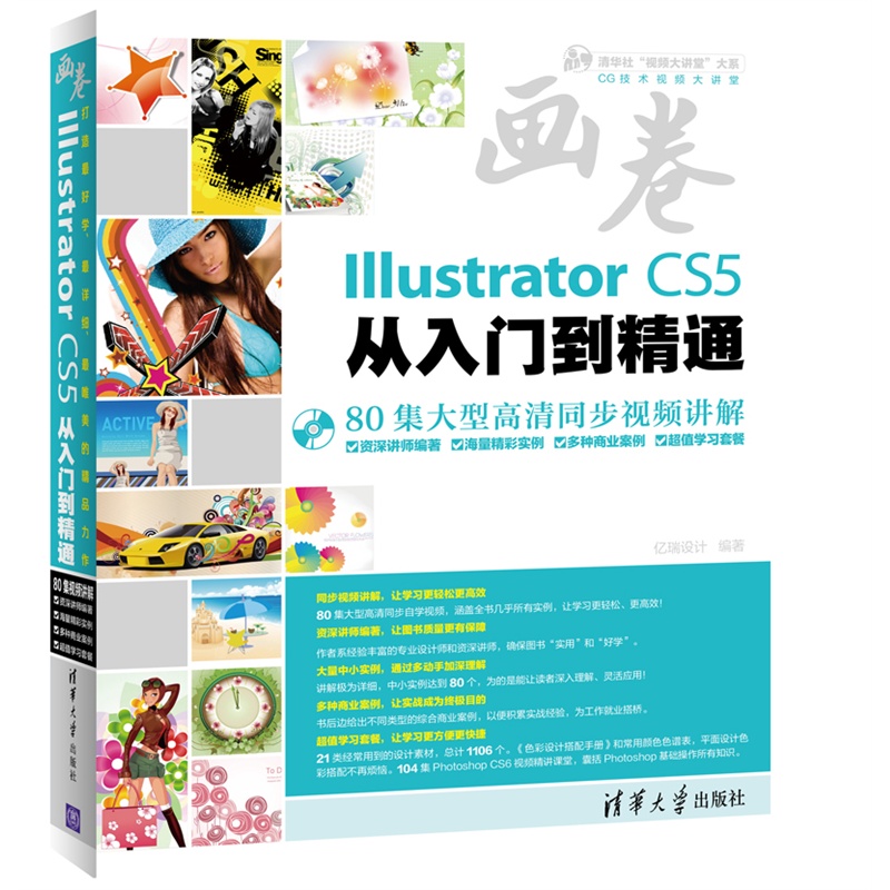 Adobe Illustrator CS5´ÓÈëÃŵ½¾«Í¨ ÖÐÎİ澵ä½Ì³Ì(¸½¹âÅÌ) AI½Ì³Ì cs5Èí¼þ½Ì³Ì illustrator cs5*È«×Ôѧ½Ì³Ì Æ½ÃæÉè¼ÆÊé¼®