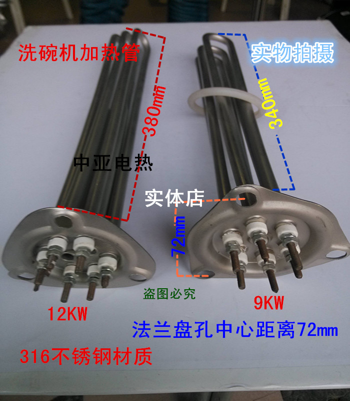 Electrolux 电热管洗碗机配件发热管 三角法兰加热管220V/9KW/12K