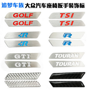 高尔夫6GTI golf5老速腾老明锐老途安专用座椅升降扳手贴内饰改装