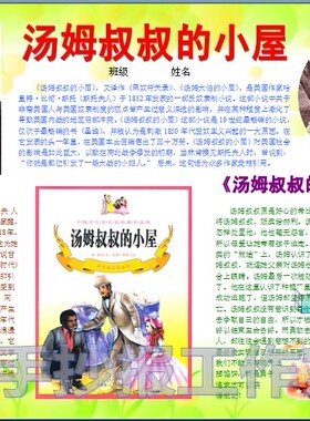 汤姆叔叔的小屋阅读推介彩色小报读后感读书卡板报电子模板05166