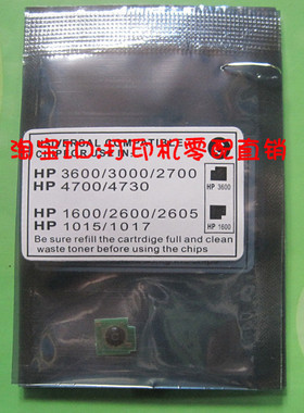 适用于惠普 HP1600芯片 HP2600芯片 HP2605芯片