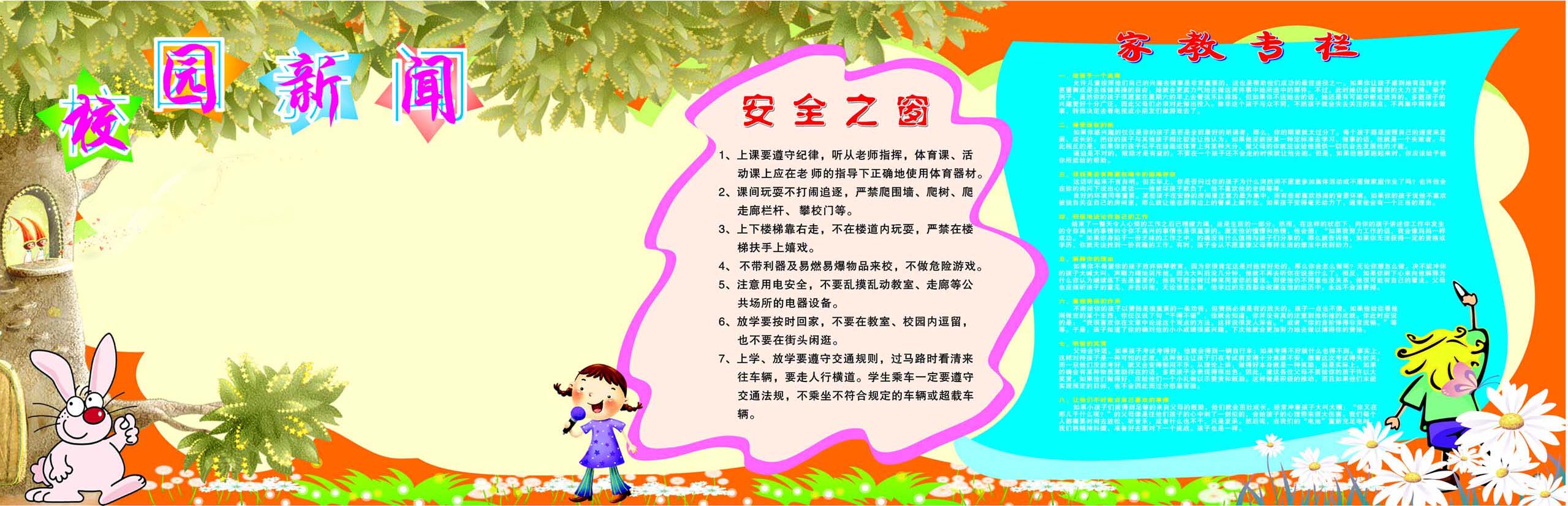 610海报印制海报展板素材739校园新闻家庭教育卫生专栏1