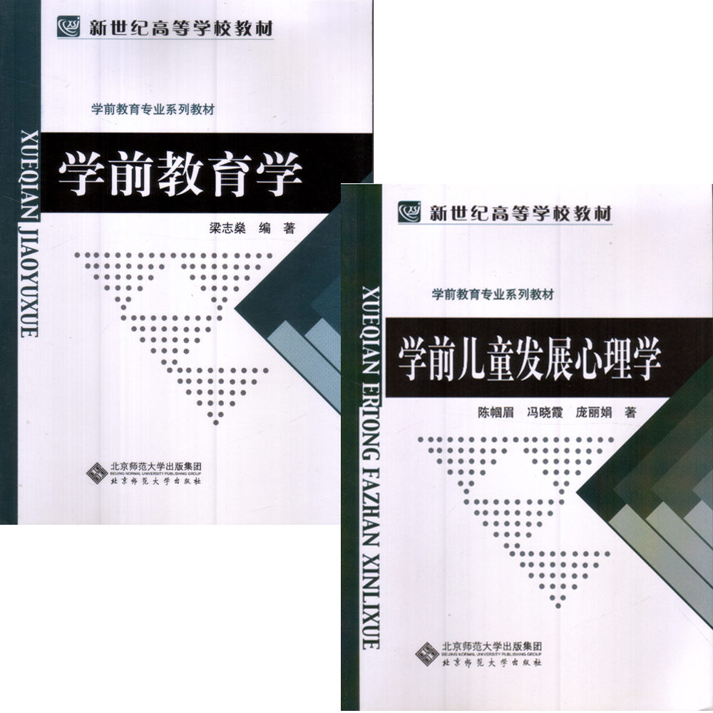 福建省高职高专专升本考试教材教育学类学前教育学+学前儿童发展心理学全2本 2017福建专升本考试教材幼儿常规教育指导手册