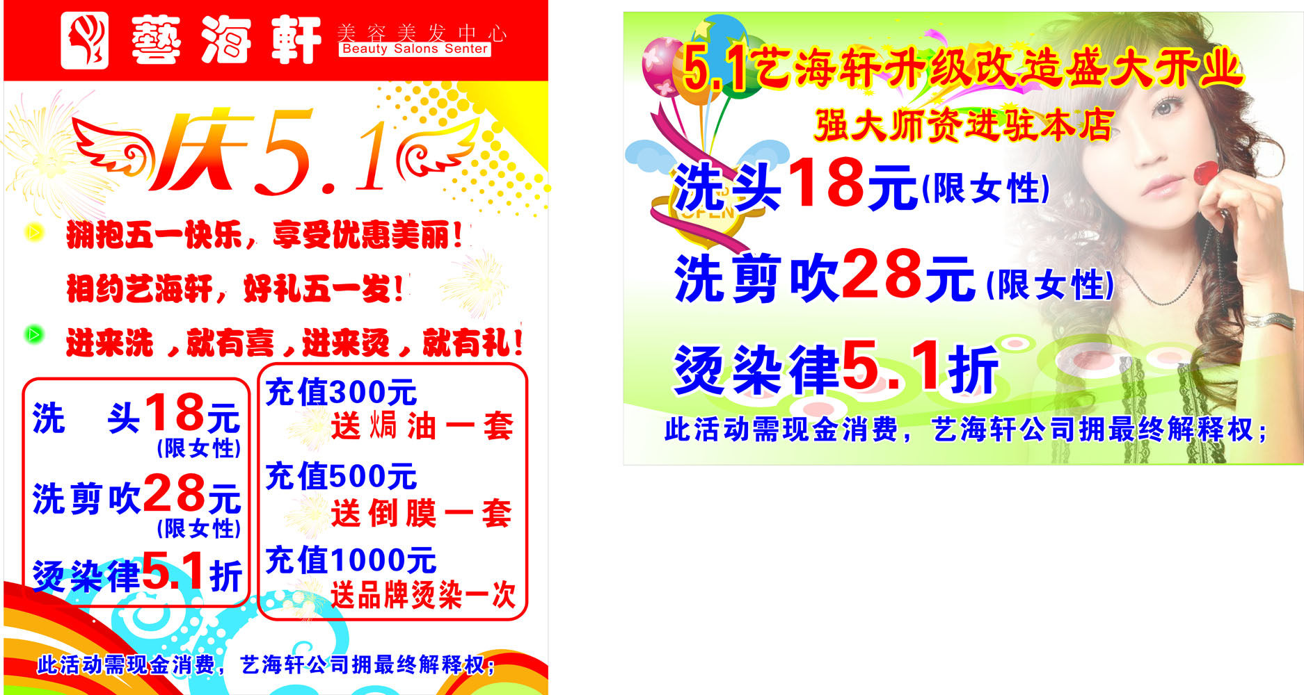 583海报印制海报展板素材629,美发五一优惠活动