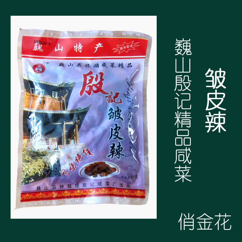 云南特产大理巍山殷记咸菜皱皮辣辣椒400g开胃下饭菜腌菜酸菜酱菜