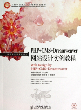 PHP+CMS+Dreamwe er网站设计实例教程(附光盘工