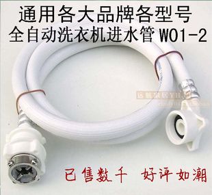 带钢头 荣事达 格兰仕 TCL洗衣机进水管 W01 美 123458米10米