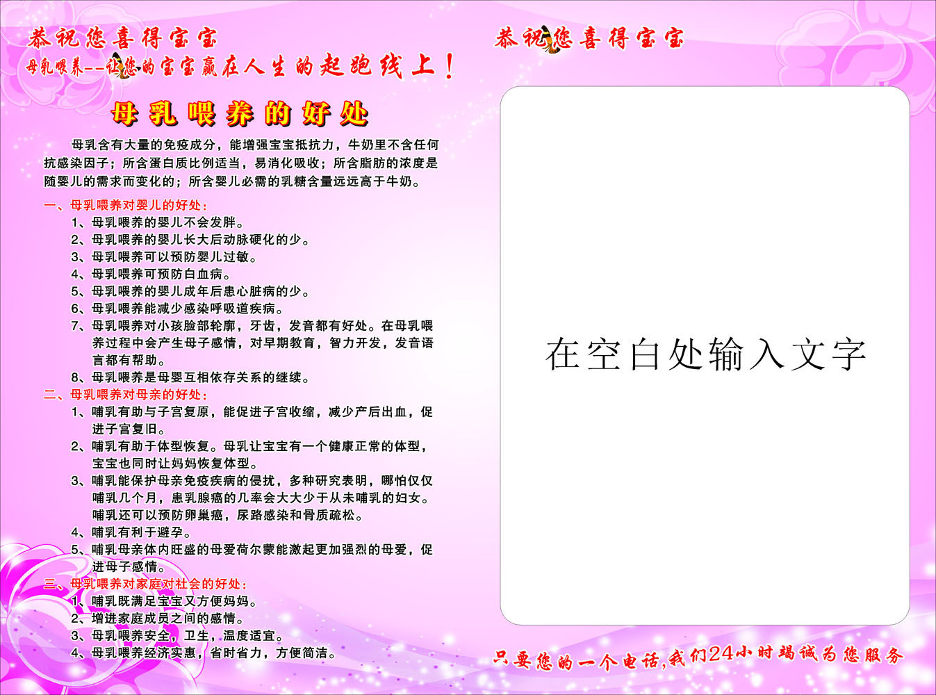 622海报印制海报展板素材217医疗保健宣传单母乳喂养的好处