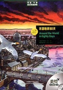 环游地球80天(附光盘入门级适合小学高年级初1)/书虫牛津