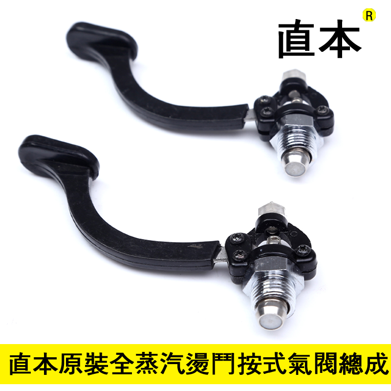 全蒸汽熨斗按式气阀 工业 全蒸汽熨烫斗开关 按压式开关 排气阀门