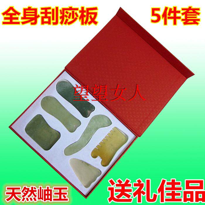 天然玉石刮痧板岫玉面部按摩全身通用刮痧片五件套盒装