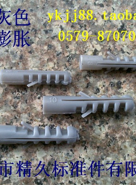 精品塑料膨胀螺栓 塑料膨胀螺丝 塑料膨胀螺钉 灰色 M12