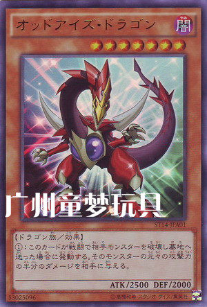 卡组ST14散卡异色眼龙UR