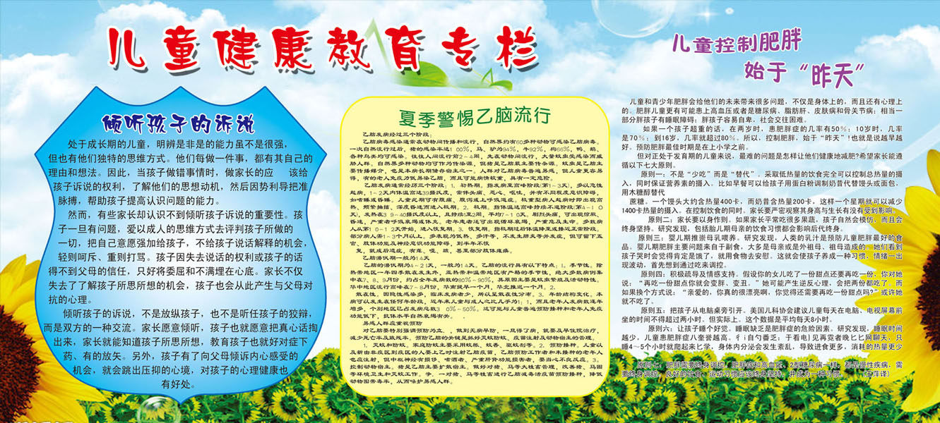610海报印制海报展板素材314儿童健康教育专栏