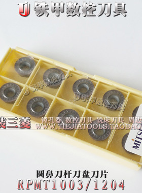 原装日本三菱圆刀片 R5R6刀盘刀粒RPMW1003/RPMT1204MO VP15TF