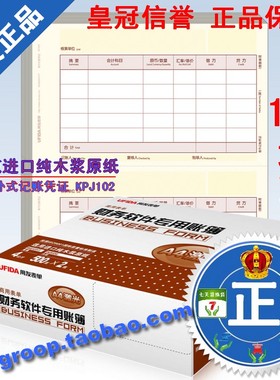 特价促销 正版用友表单 用友凭证纸 A4数外式记账凭证 KPJ102