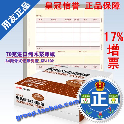特价促销 正版用友表单 用友凭证纸 A4数外式记账凭证 KPJ102