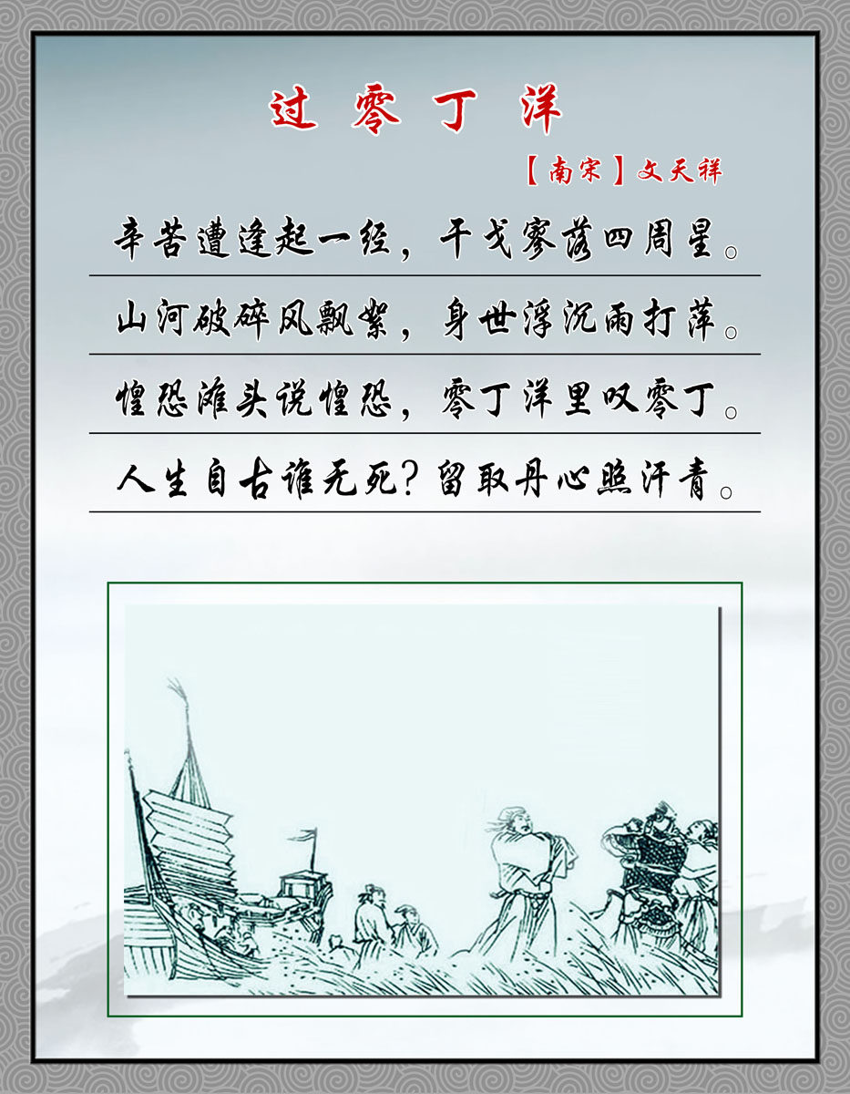 海报印制208海报展板素材(制作)1835 过零丁洋南宋文天祥