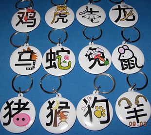 十二生肖钥匙扣鼠牛虎兔龙蛇马羊猴鸡狗猪字收藏品纪念品配件挂件