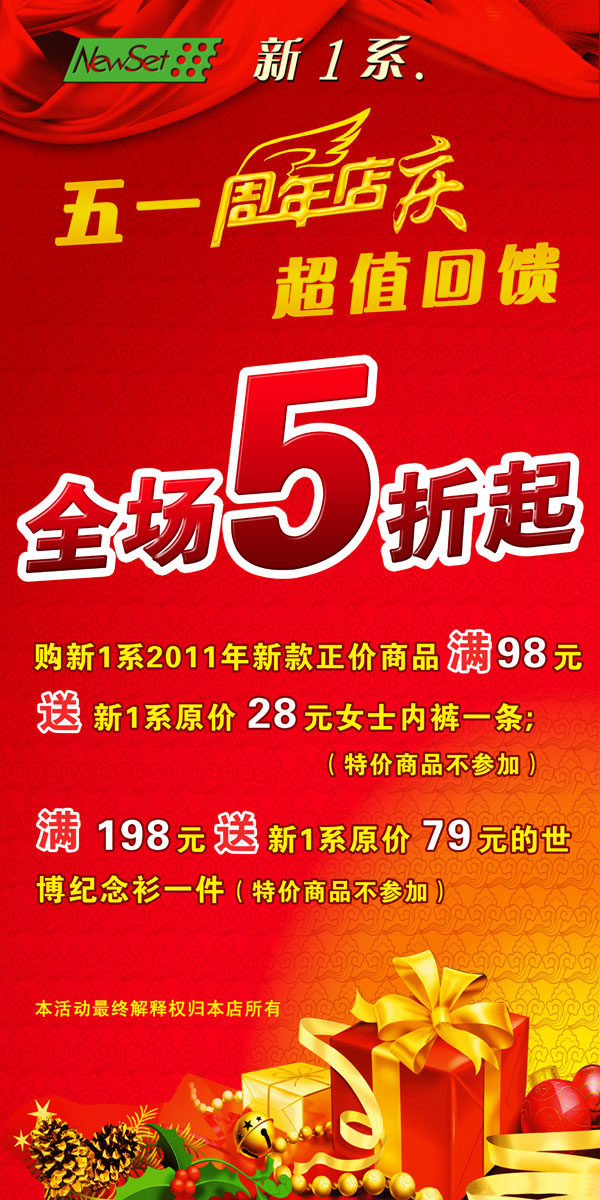 565海报印制海报展板素材789庆祝五一周年店庆全场x折起