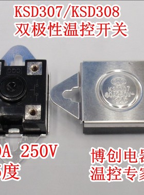 即热式电热水器双极性温控器KSD307/KSD308 95度 120度 45A250V
