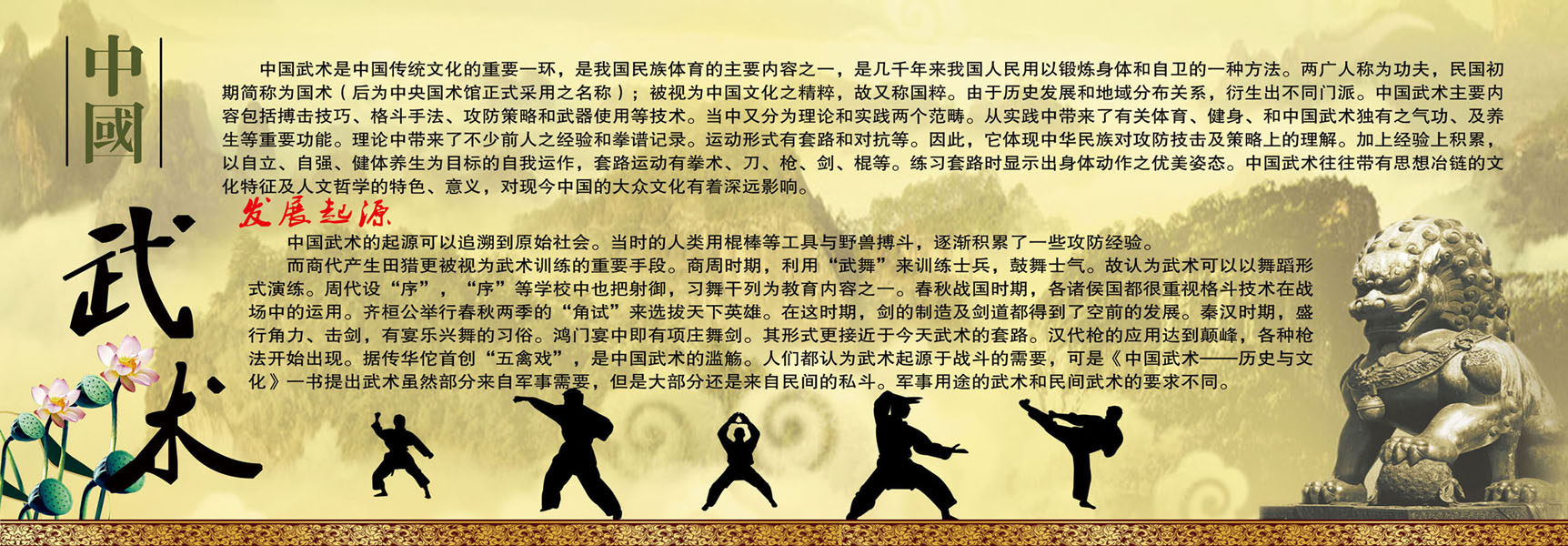 614海报印制海报展板素材41中国武术发展和起源