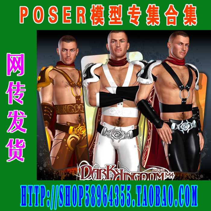 Poser 服装模型 AL3D和ASC系列的鞋和服装专集 (3M-095)