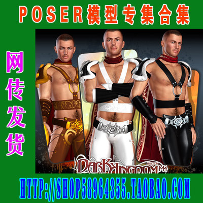 Poser 服装模型 AL3D和ASC系列的鞋和服装专集 (3M-095)