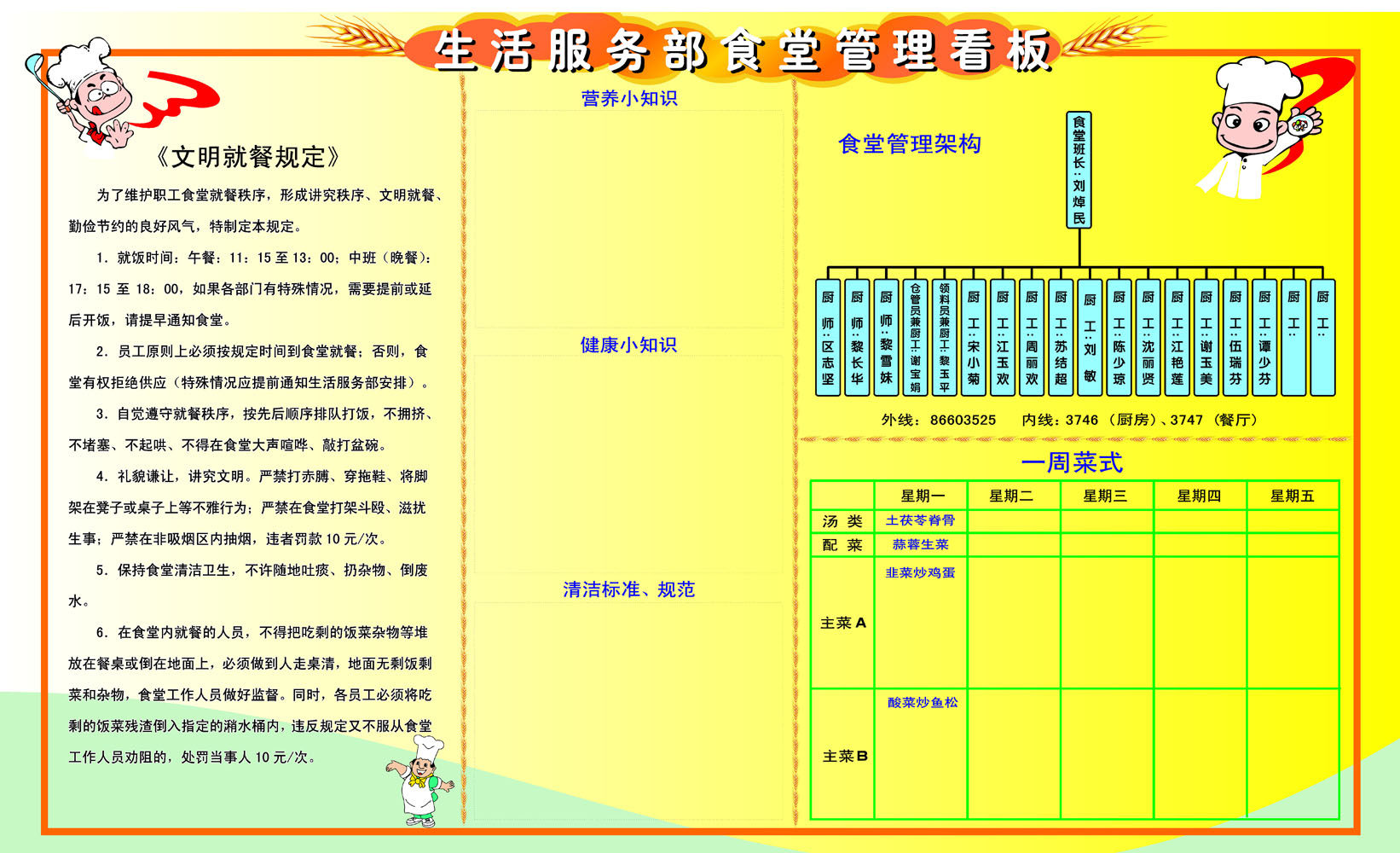 602海报印制海报展板素材792生活服务食堂管理看板