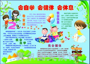 会自学会健体会休息三会小报成品心理健康文明礼仪板报模板1982