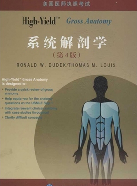 High-Yield系统解剖学(第4版美国医师执照考试)