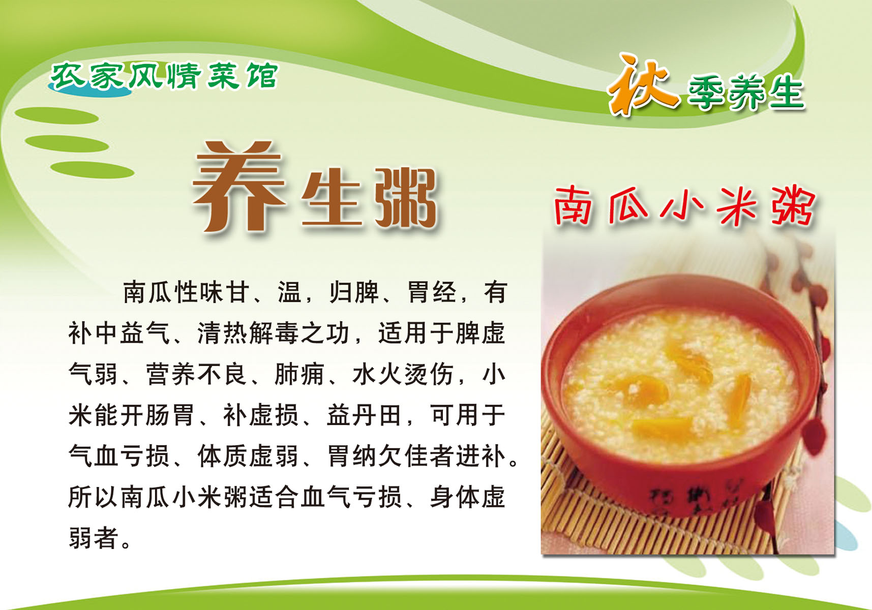 海报印制210展板素材制作1569秋季养生粥-南瓜小米粥作用功效