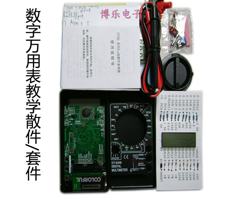 真正厂家直销数字万用表教学套件/散件 DT830B 电子教学实训套件