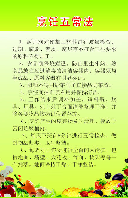 697海报印制展板贴纸挂图画写真喷绘799食堂五常制度烹饪五常法