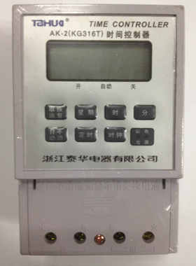 浙江泰华 微电脑时控开关AK-2 KG316 定时器 时间控制器 25A 220V