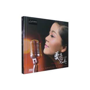 1CD 正版 爱是完美DSD 童丽 2012专辑 妙音唱片
