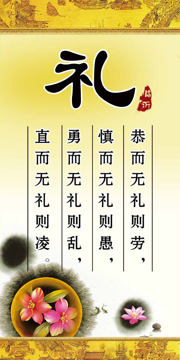 海报印制100素材礼貌礼仪海报展板67礼字谏言生财之道