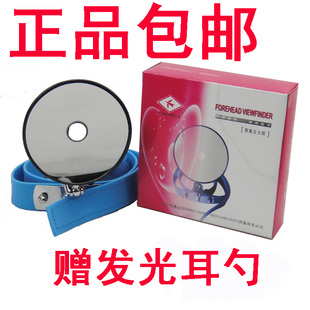 包邮正品远燕牌医用额镜额带耳科反光镜耳鼻喉科内窥镜检耳镜