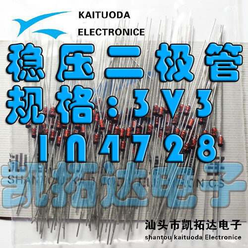 【凯拓达电子】玻璃稳压二极管 1N4728 3V3 3.3V 【10个=1元】