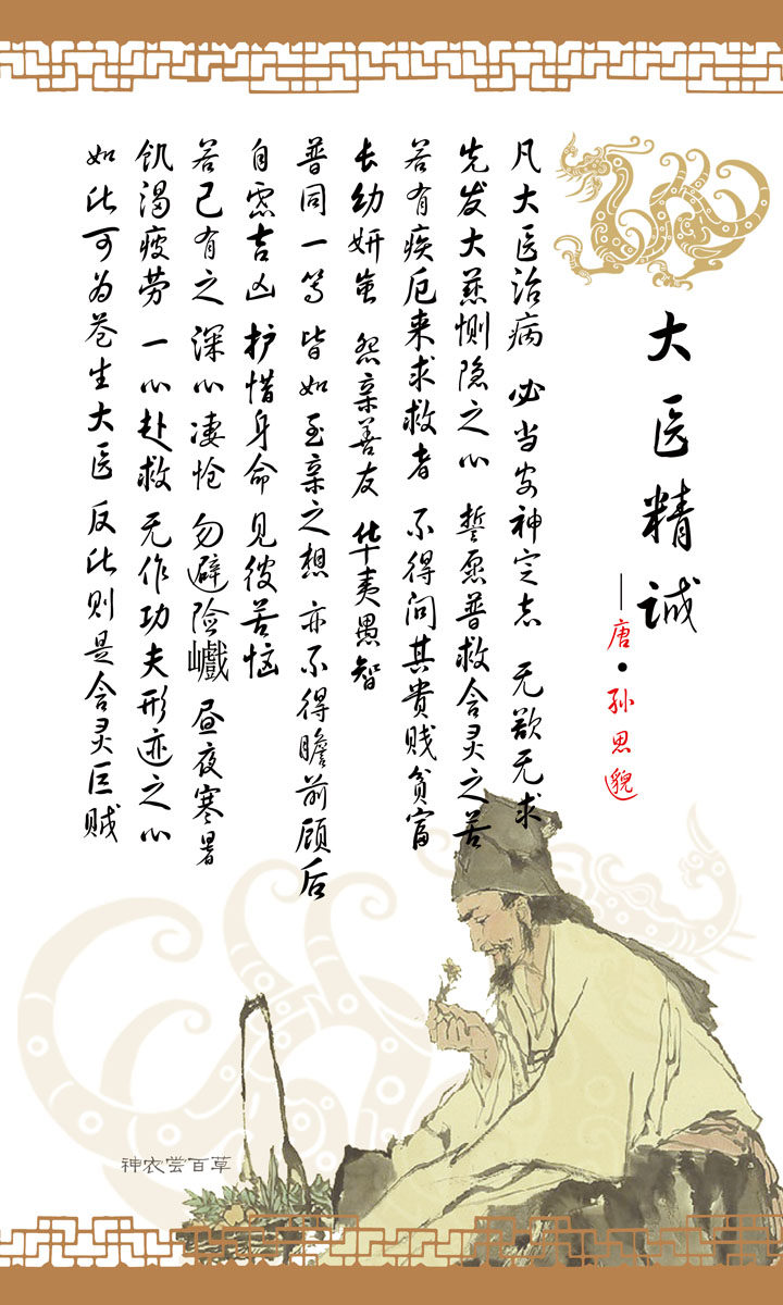 578海报印制海报展板素材913神农尝百草中医文化保健