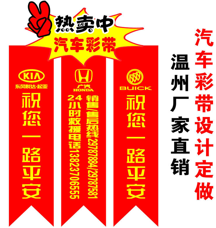定制汽车交车彩带4S店广告宣传带汽车飘带后视镜红绳广告红色布条