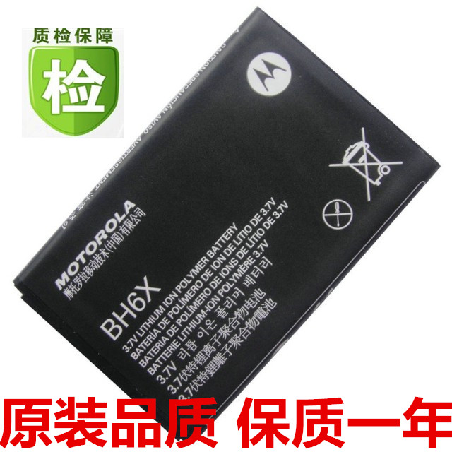 BH6Xµç³Ø °üÓÊĦÍÐÂÞÀMB860µç³Ø Atrix 4G ME860 MB861Ô×°µç³Ø