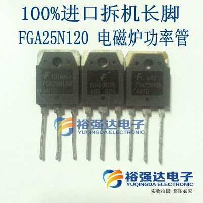 电子拆机fga25n120电磁炉功率管