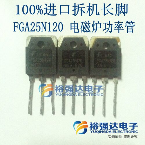 【裕强达电子】进口拆机长脚 FGA 25N120 ANTD电磁炉功率管IGBT - 封面