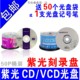 R刻录盘车用CD光盘VCD空白光盘MP3光碟50片 包邮 清华紫光光盘CD