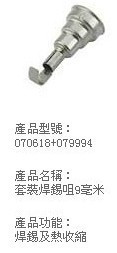 司登利 HG-2310LCD 不锈钢套装焊锡咀 N079994+N070618