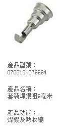 司登利 HG-2310LCD 不锈钢套装焊锡咀 N079994+N070618