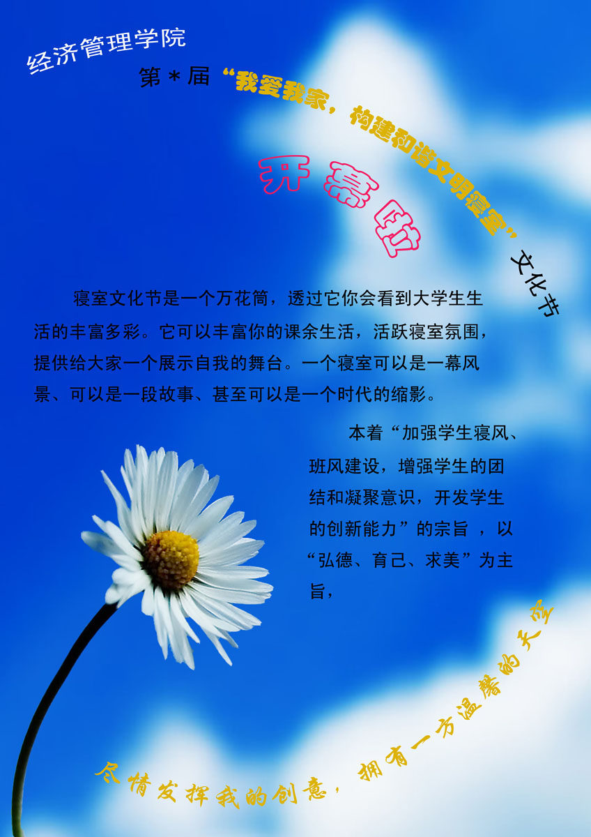 614海报印制海报展板素材977高校社团活动文化节开幕