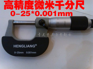 25精度0.001mm 上申桂林恒量青海微米外径千分尺 正品